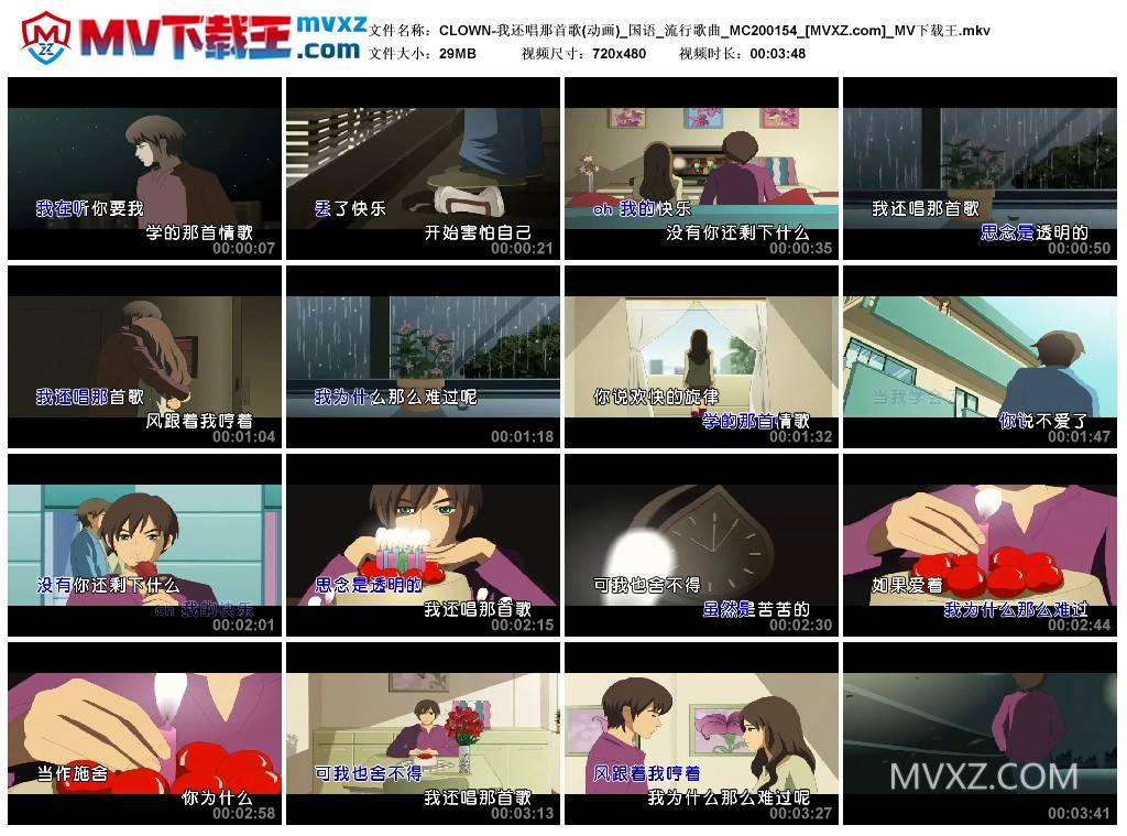 CLOWN-我还唱那首歌(动画)_国语_流行歌曲_MC200154